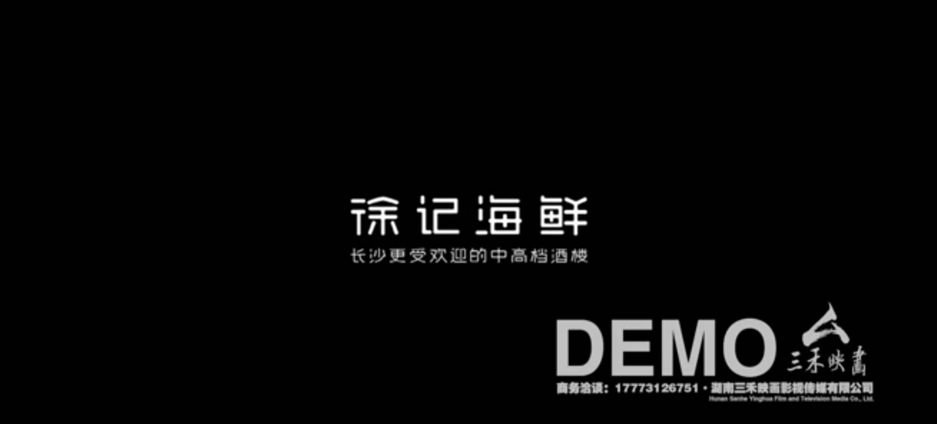 徐记海鲜家庭系列广告片