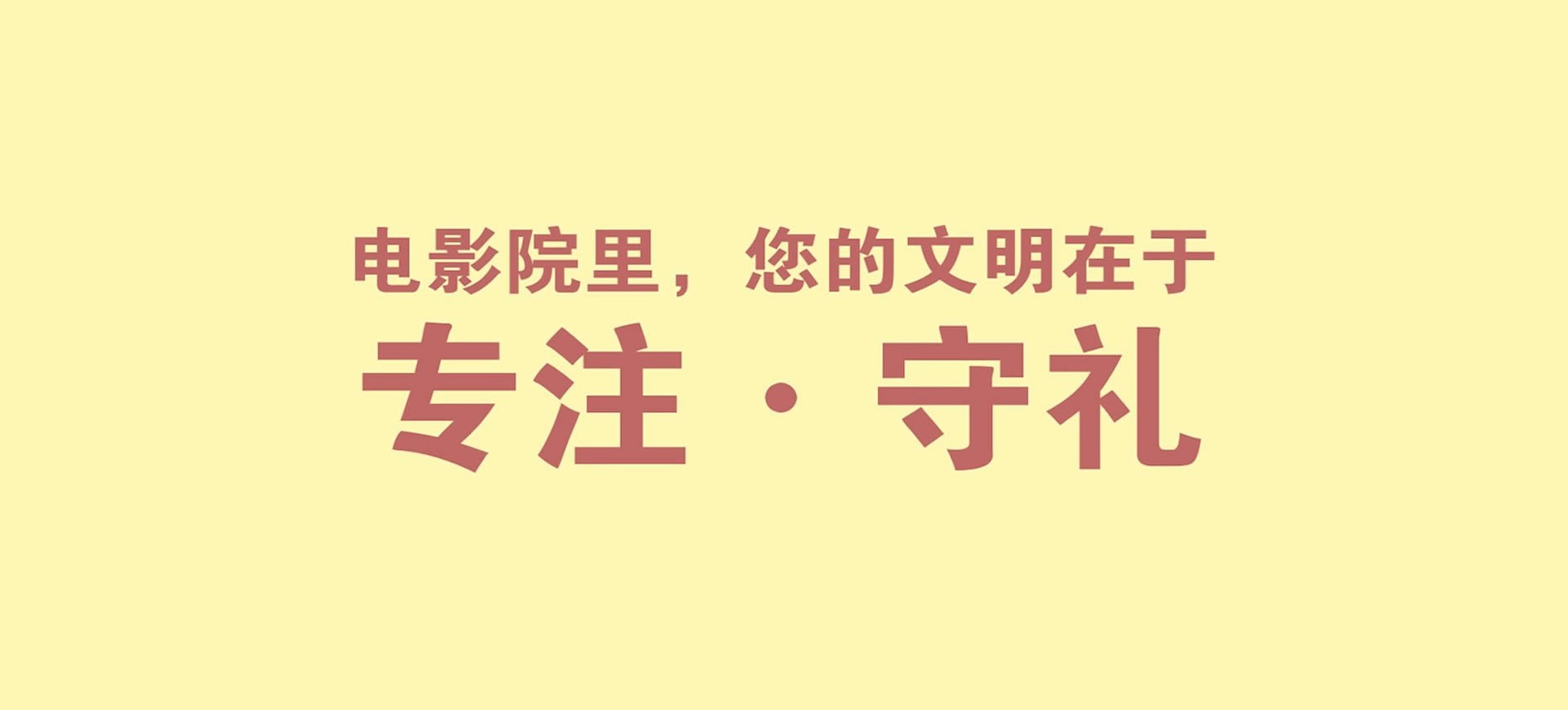 文明礼仪MG特效动画