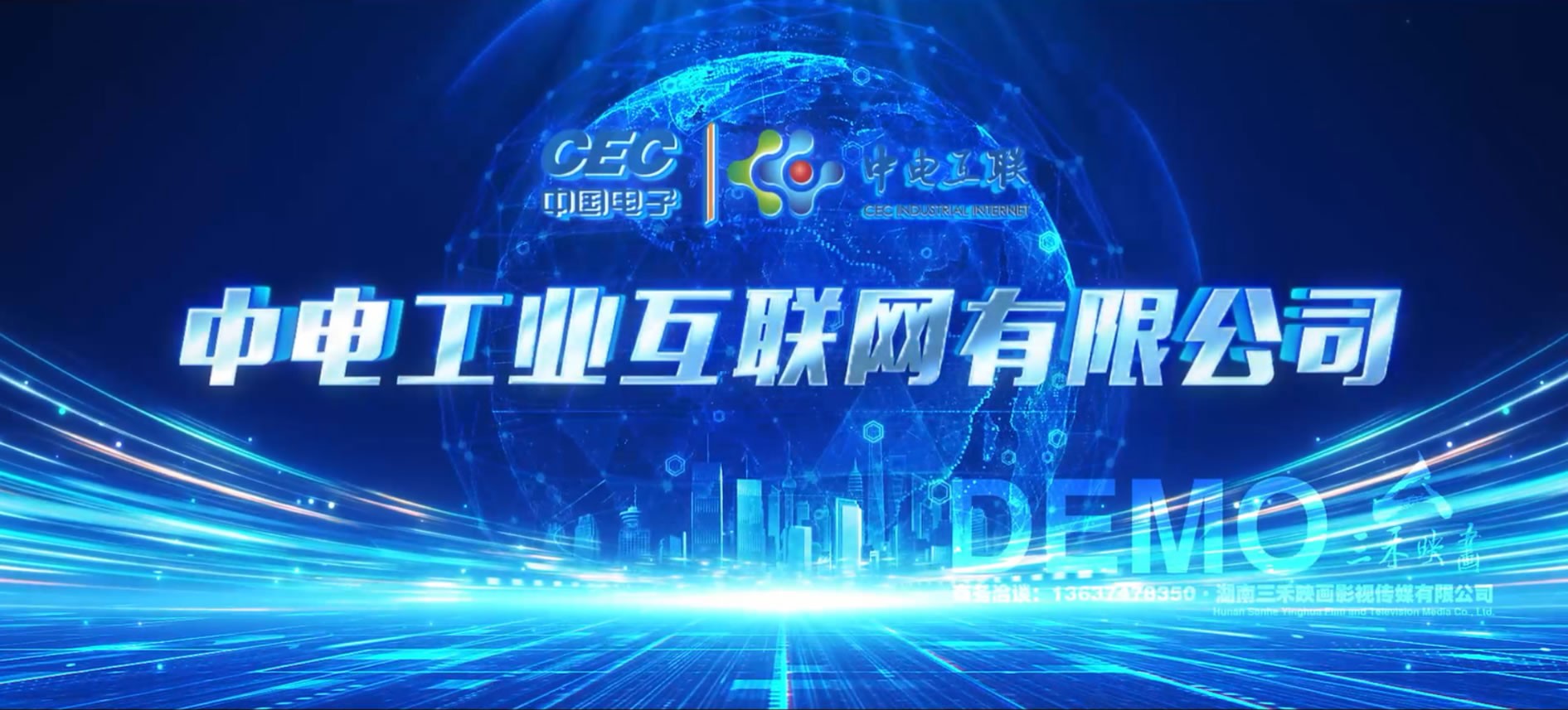 中电互联公司宣传片